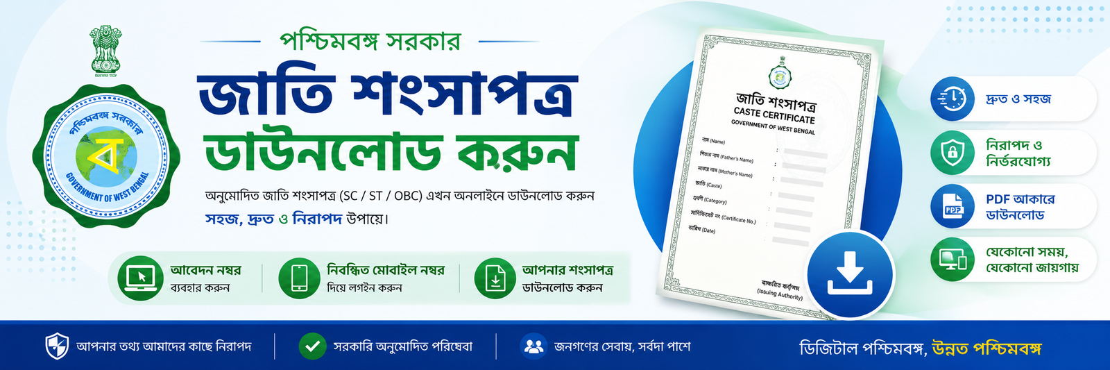 জাতি শংসাপত্র ডাউনলোড করুন